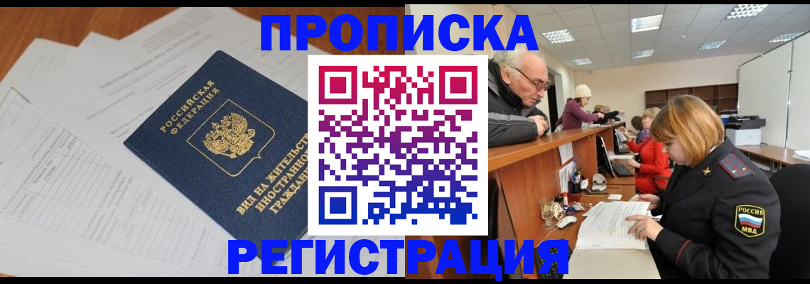 прописка иностранных граждан в Камешково