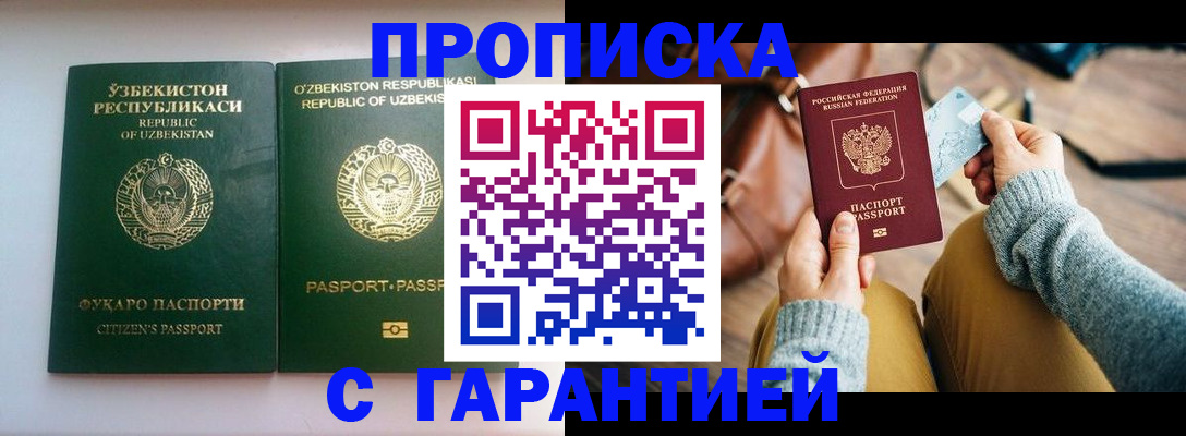 прописка от собственника в Камешково